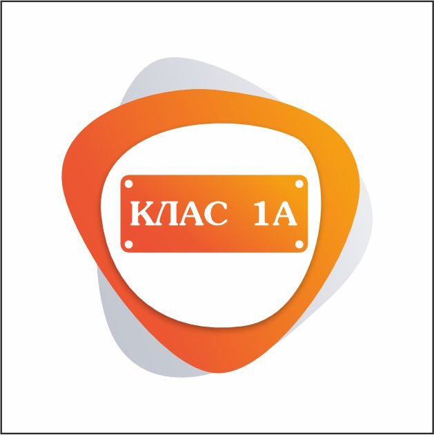 Повнокольорові таблички 