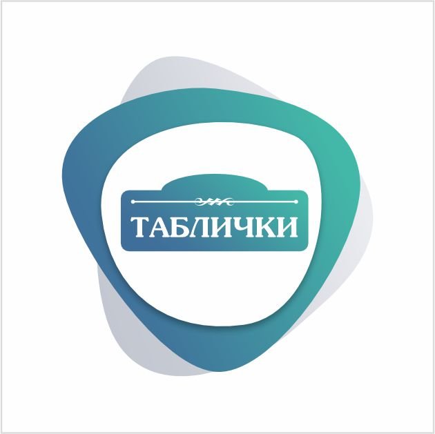 Таблички з плотерною порізкою