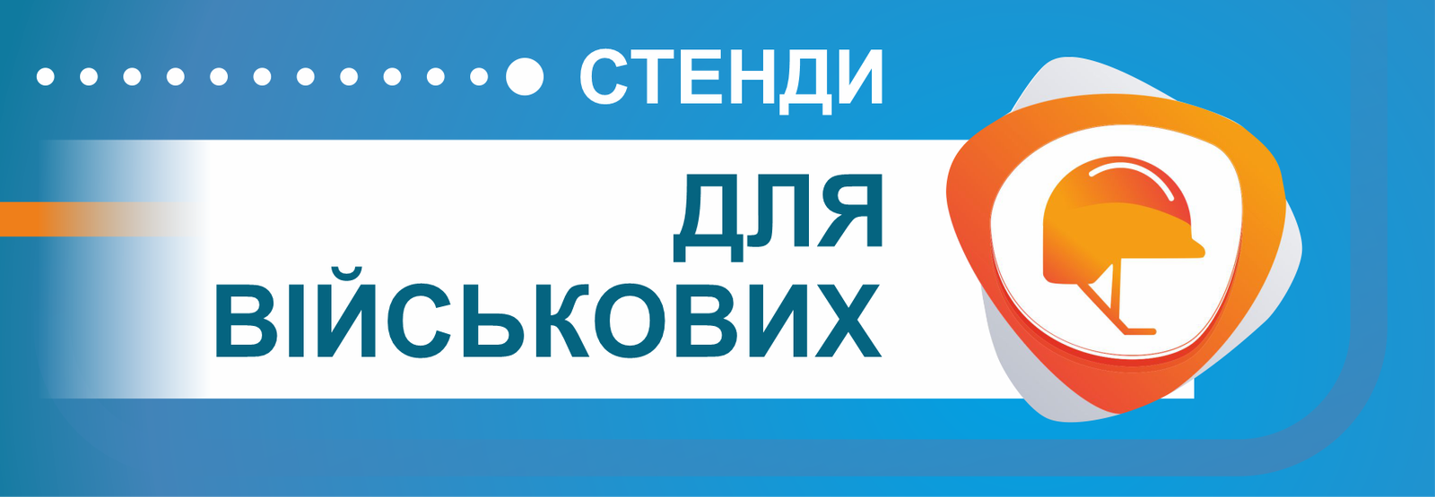 Військові