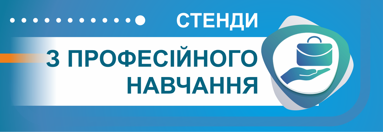 Професійні