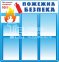 Інформація з пожежної безпеки 0