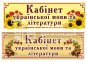 Табличка 
