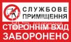 Вхід заборонено 3