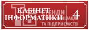 Табличка повнокольорова  