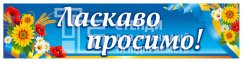 Банер 