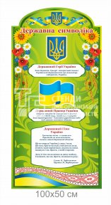Стенд зелений 