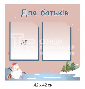 Стенд 