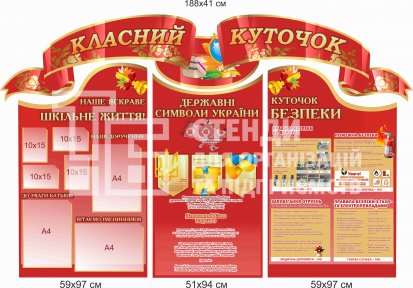 Класний куточок з символікою
