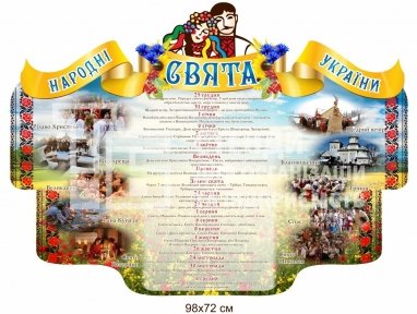 Народні свята України з новими датами