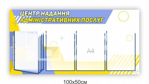 Стенд 