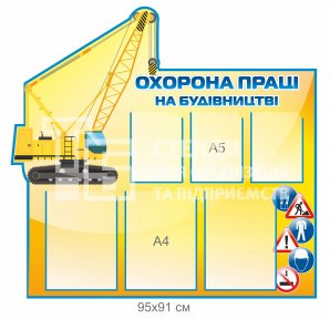 Стенд 
