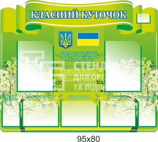Стенд 