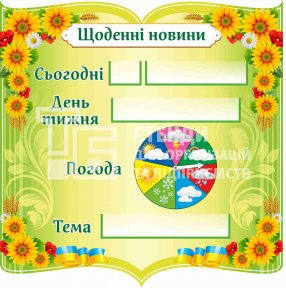 Стенд 