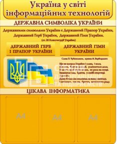Стенд 