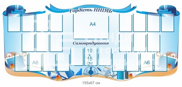 Стенд 
