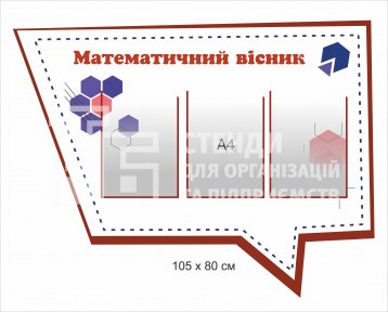 Стенд 