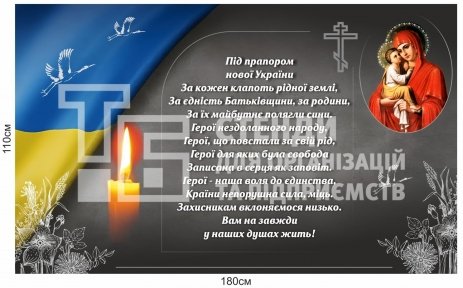 Банер для облаштування Алеї Пам'яті