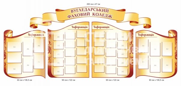 Набір презентаційних стендів для коледжу