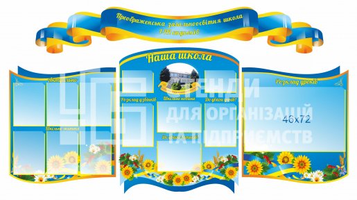 Комплект стендів 