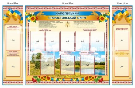 Стенд 