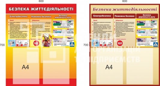 Стенд 