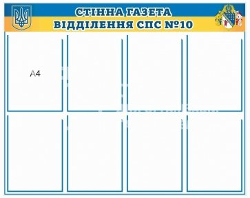 Стенд 