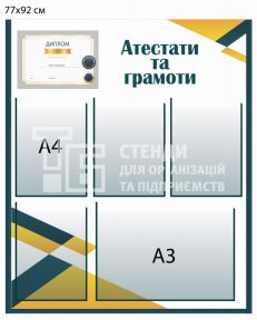 Стенд 