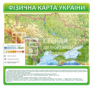 Стенд 