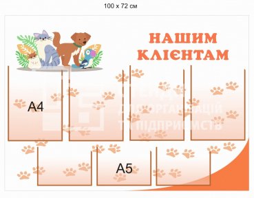 Стенд для ветеринарної лікарні
