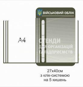 Пластиковий стенд 