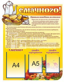 Стенд в їдальну з меню