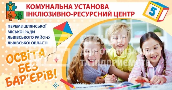 Рекламний банер для ІРЦ