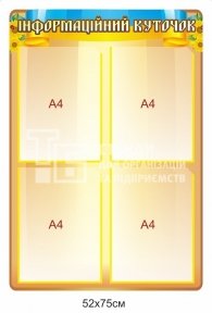 Стенд 