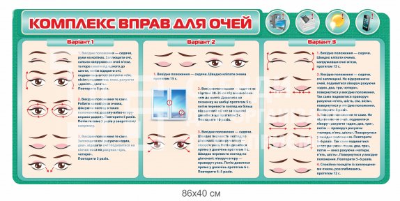 Комплекс вправ для очей