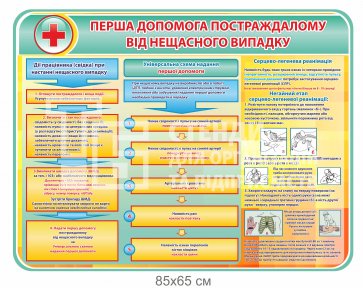 Стенд 