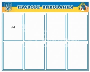 Стенд для військового ліцею 