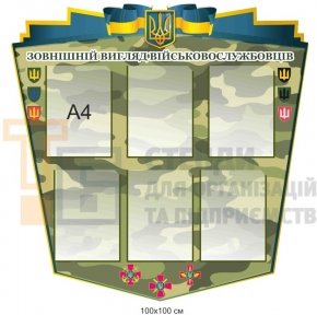 Стенд 