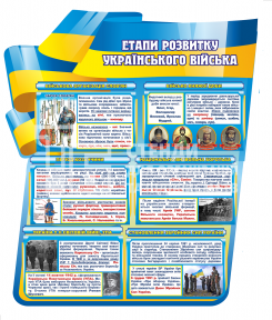 Стенд патріотичний 