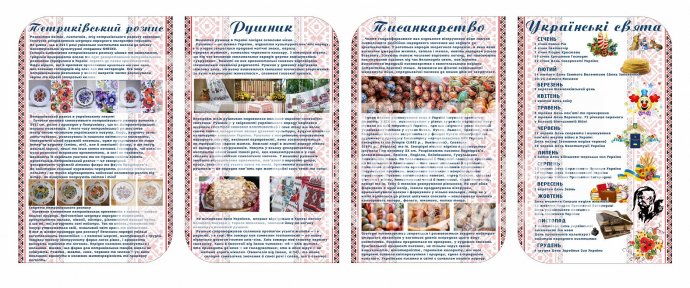 Декоративно-прикладне мистецтво України