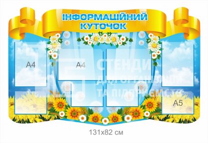 Інформаційний стенд для адміністрації
