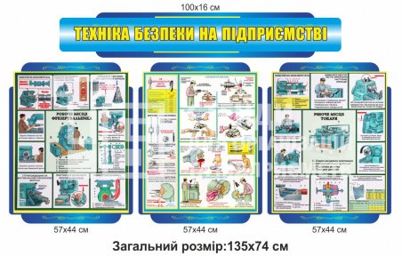 Стенд 
