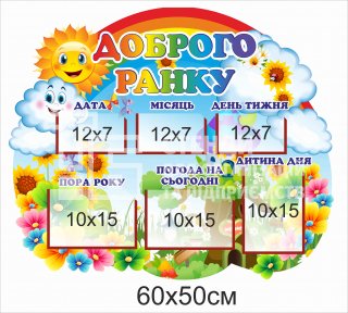 Стенд для НУШ 