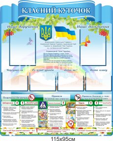 Стенд 