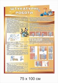Стенд 