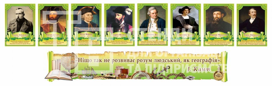 Портрети географів