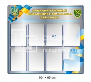 Стенд 