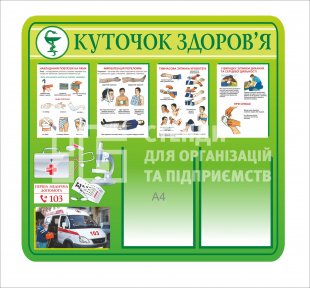 Стенд 