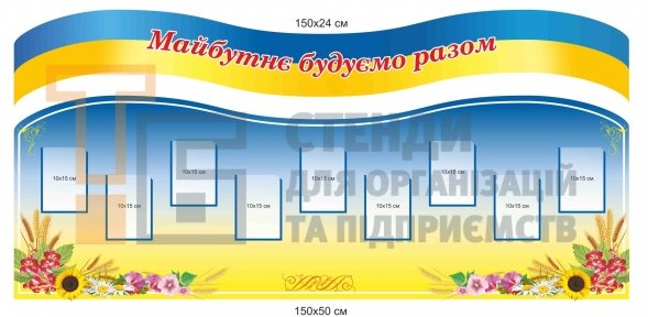 Стенди для оформлення фойє