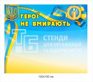 Стенд пластиковий 