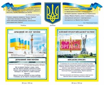 Символіка України для військових